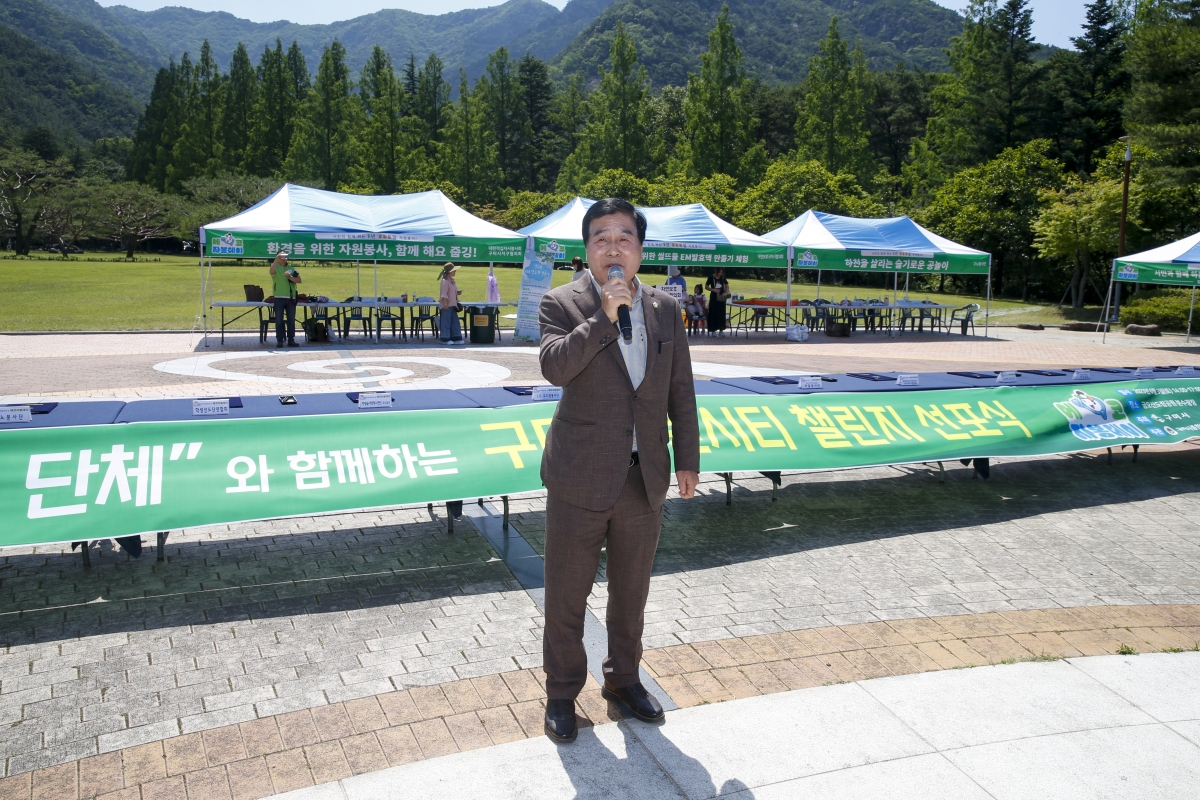 20230603-088[_P7U3965-1-2023 구미 자봉이의 날 구미 그린시티 챌린지 선포식.jpg
