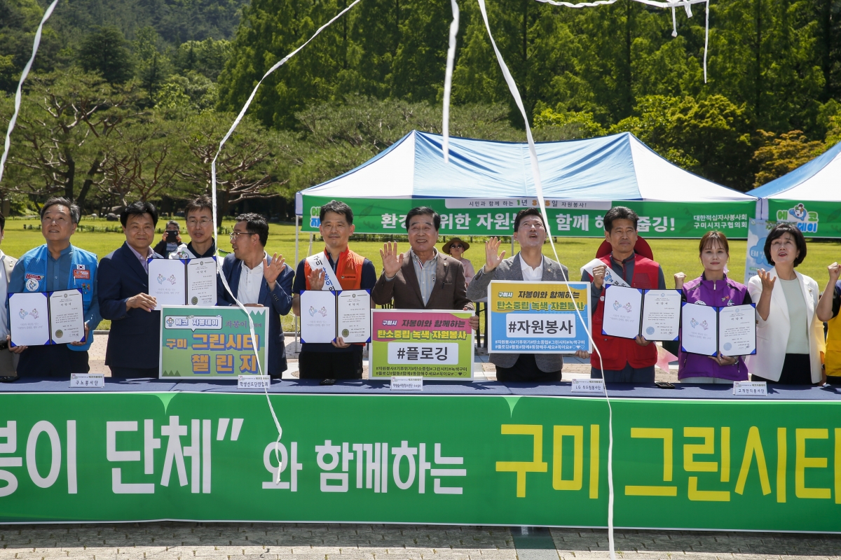 20230603-098[_P7U4005-1-2023 구미 자봉이의 날 구미 그린시티 챌린지 선포식.jpg