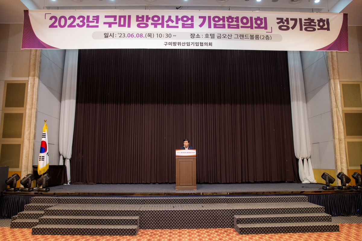 20230608-027[_P7U4851-2023년 구미 방위산업 기업협의회 정기총회.JPG