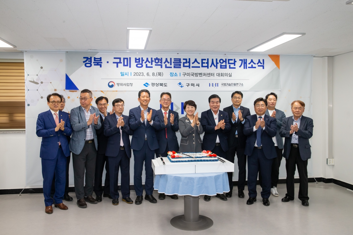 20230608-042[_P7U4915-경북·구미 방산혁신클러스터사업단 개소식.JPG