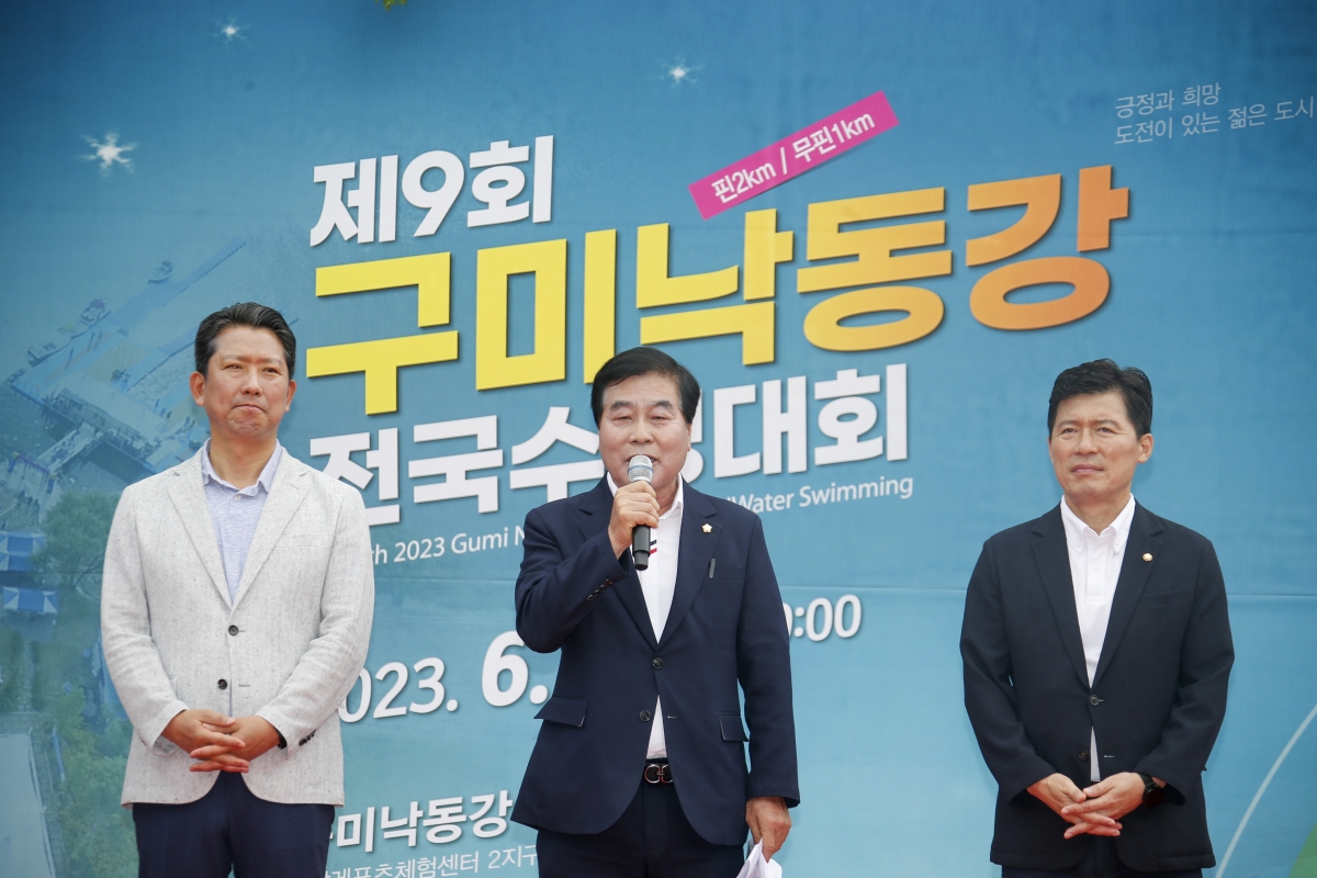 20230611-012[_P7U5445-1-제9회 구미낙동강 전국수영대회.jpg