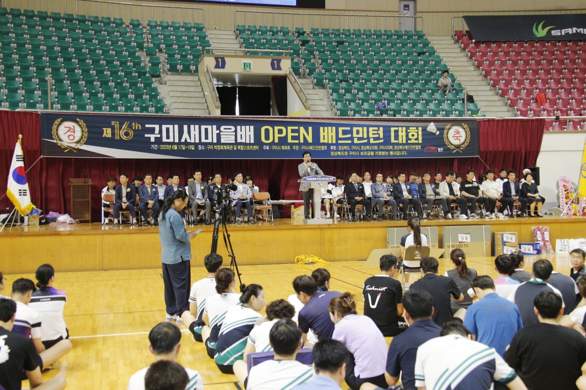 20230618-044[_P7U5938 복사-제16회 구미새마을배 OPEN 배드민턴 대회.jpg
