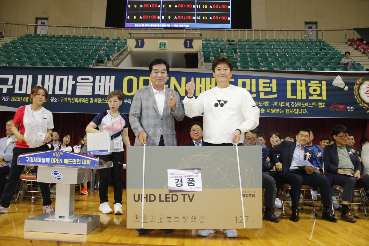 20230618-045[_P7U5943 복사-제16회 구미새마을배 OPEN 배드민턴 대회.jpg