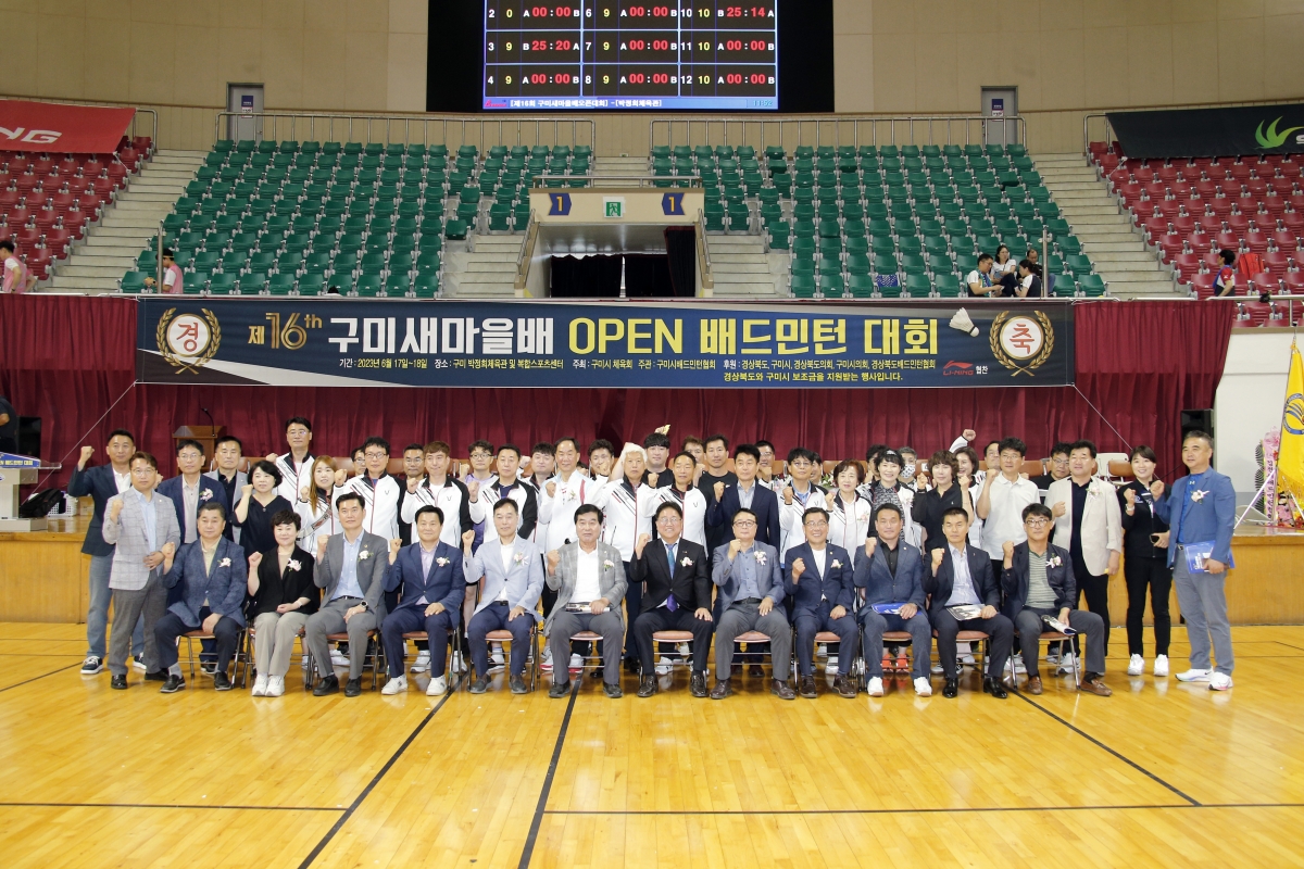 20230618-073[_P7U6018 복사-제16회 구미새마을배 OPEN 배드민턴 대회.jpg
