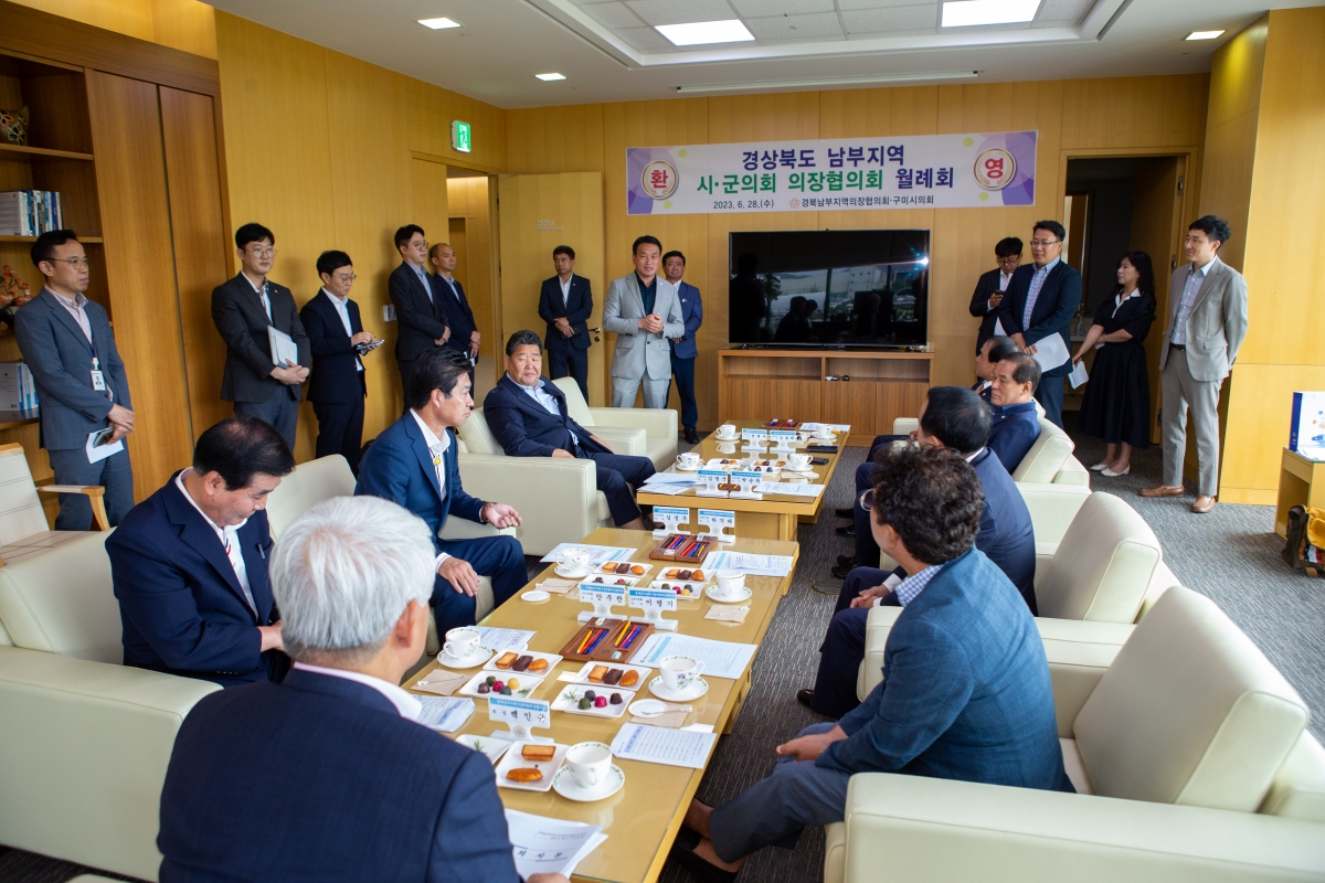 20230628-037[_P7U7244-경북 시군의회 남부지역 의장협의회 월례회.JPG
