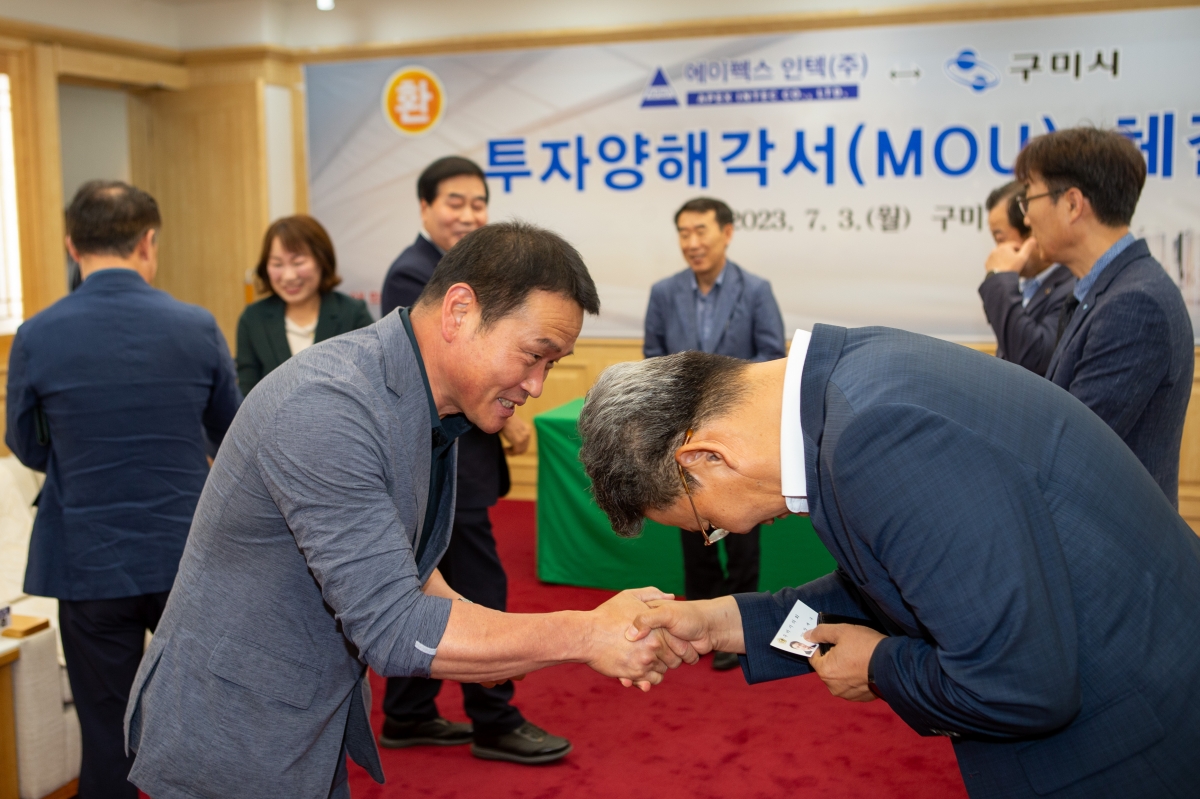 20230703-002[_P7U7515-주)에이펙스인텍-구미시 투자양해각서 체결식.JPG