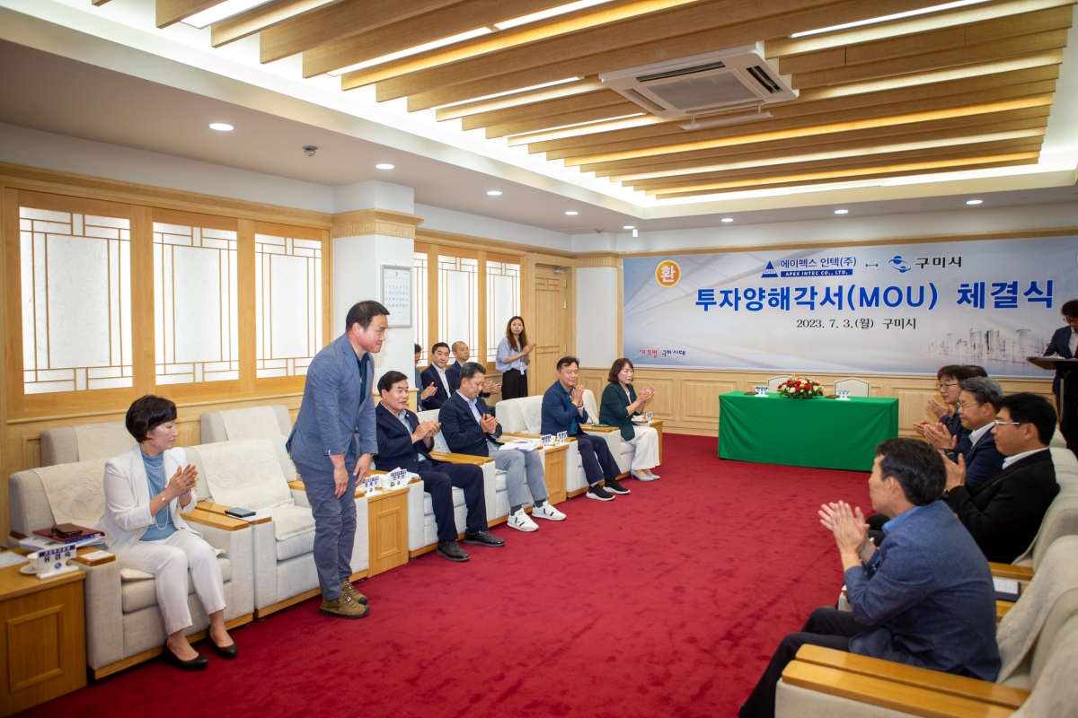 20230703-009[_P7U7530-주)에이펙스인텍-구미시 투자양해각서 체결식.JPG