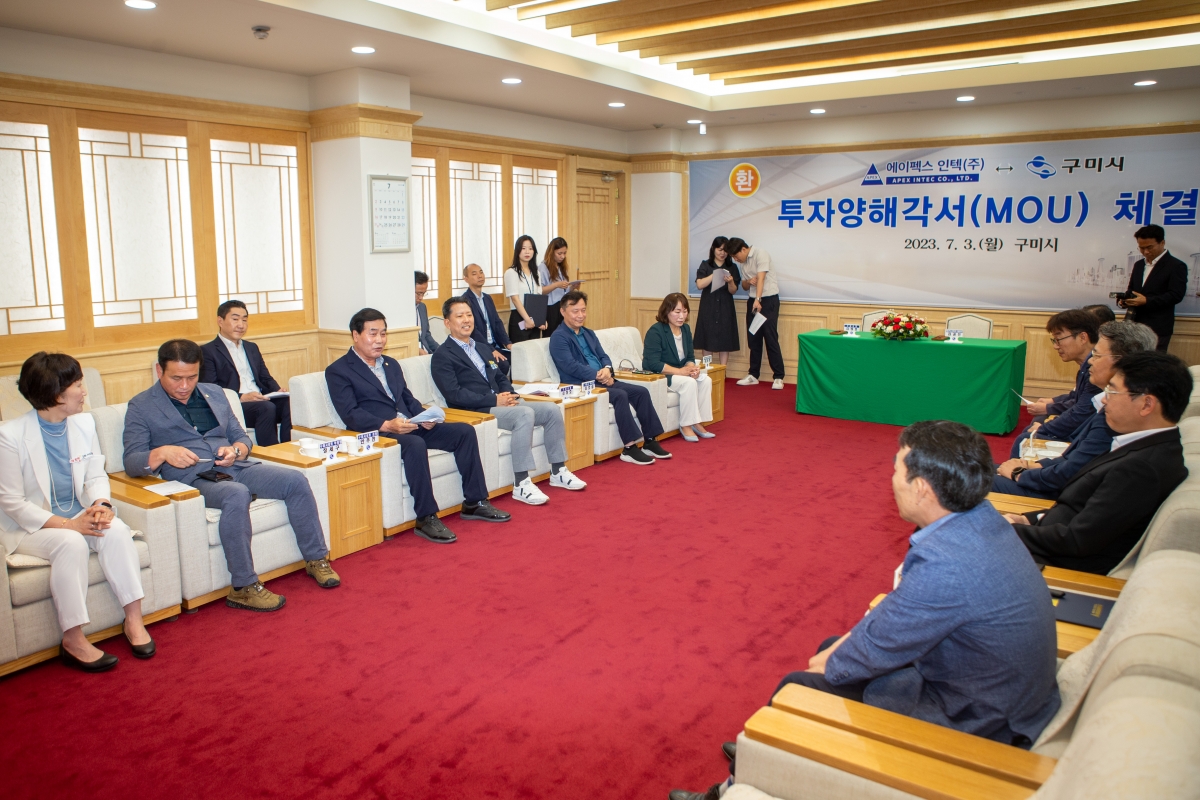 20230703-016[_P7U7545-주)에이펙스인텍-구미시 투자양해각서 체결식.JPG