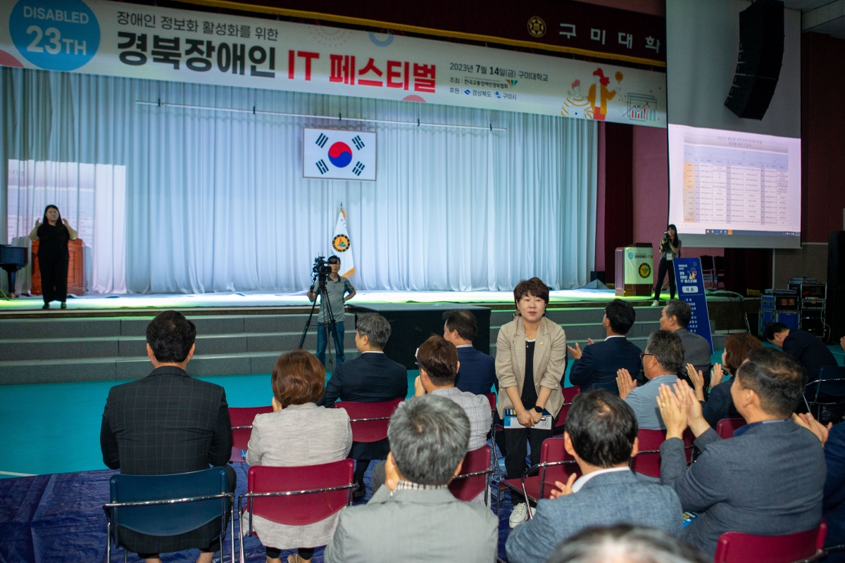 20230714-007[_P7U8710-제23회 경북장애인 IT페스티벌.JPG