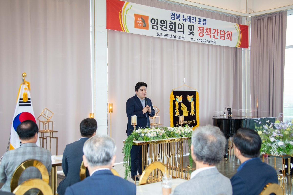 20230718-028[IMG_5712-경북뉴비전포럼 임원회의 및 정책간담회.JPG