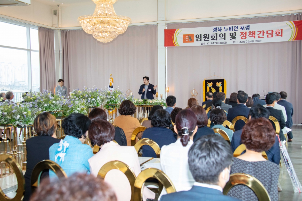 20230718-033[IMG_5724-경북뉴비전포럼 임원회의 및 정책간담회.JPG