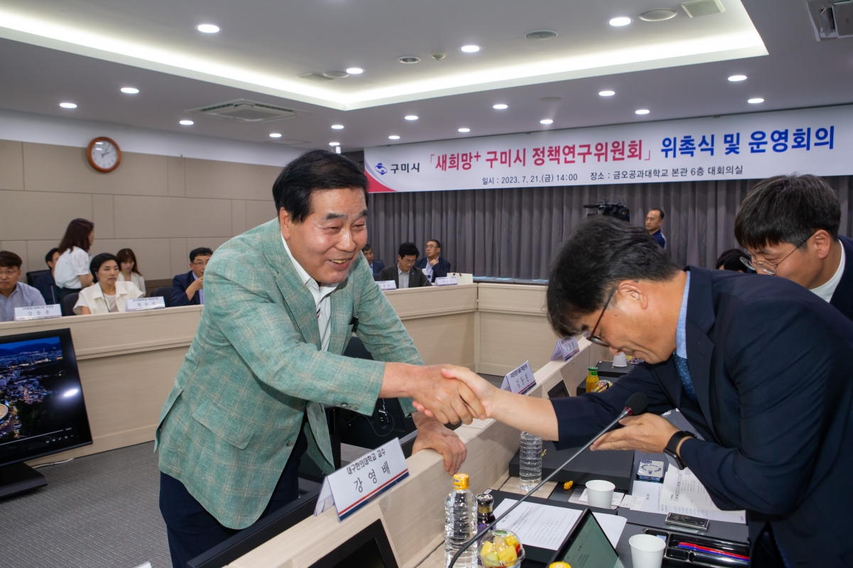 20230721-009[_P7U8891-구미정책개발센터 현판제막식 및 정책연구위원회 위촉식.JPG