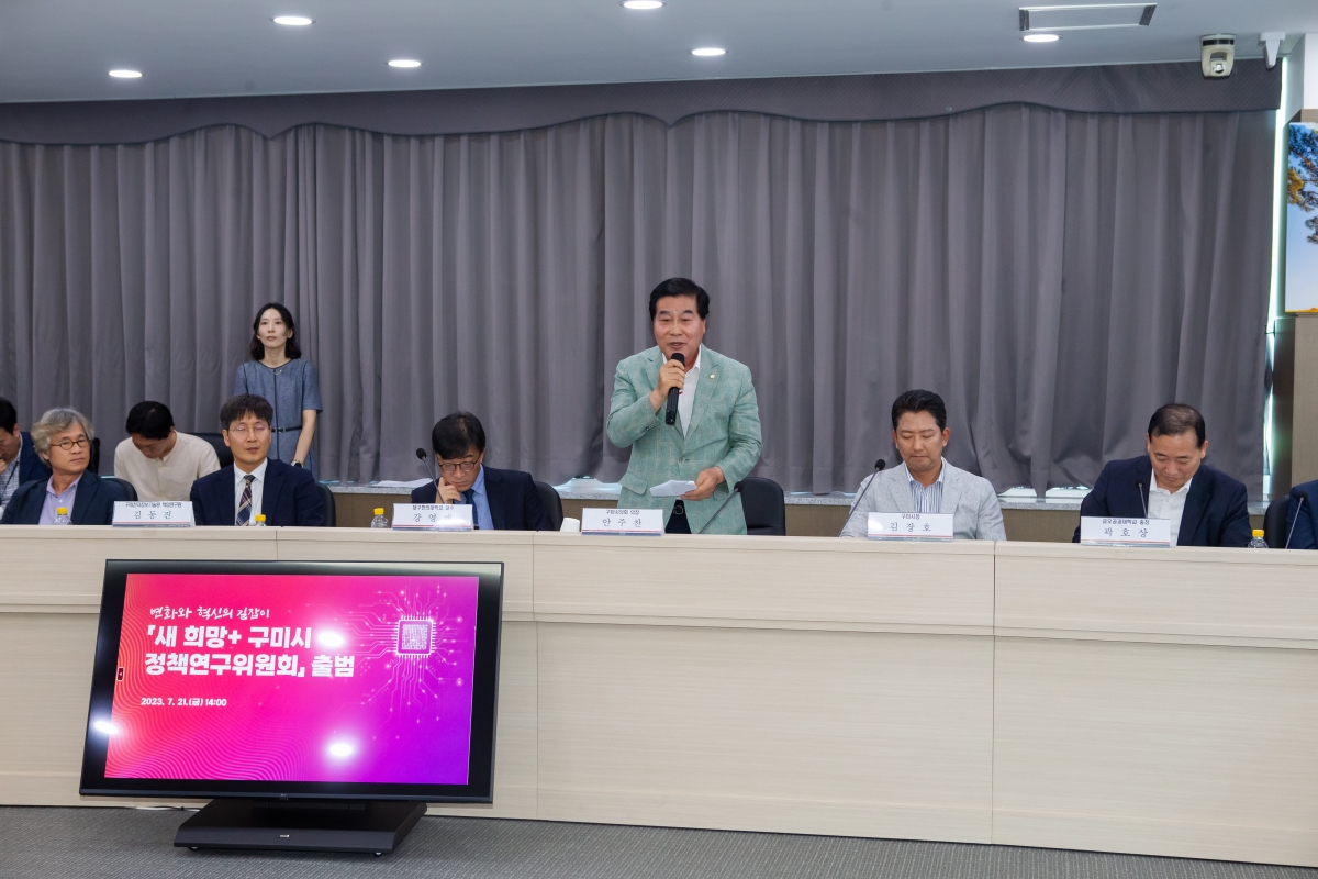 20230721-017[_P7U8931-구미정책개발센터 현판제막식 및 정책연구위원회 위촉식.JPG