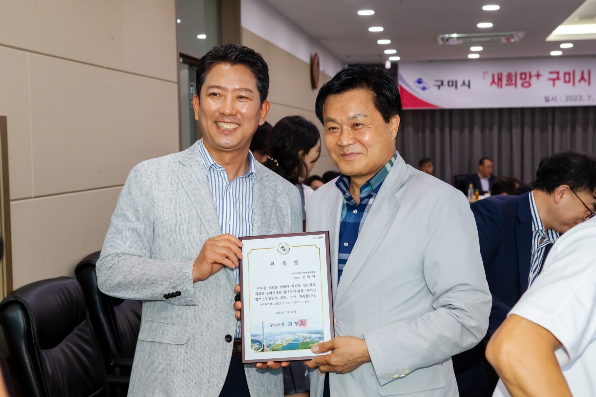 20230721-014[_P7U8919-구미정책개발센터 현판제막식 및 정책연구위원회 위촉식.JPG