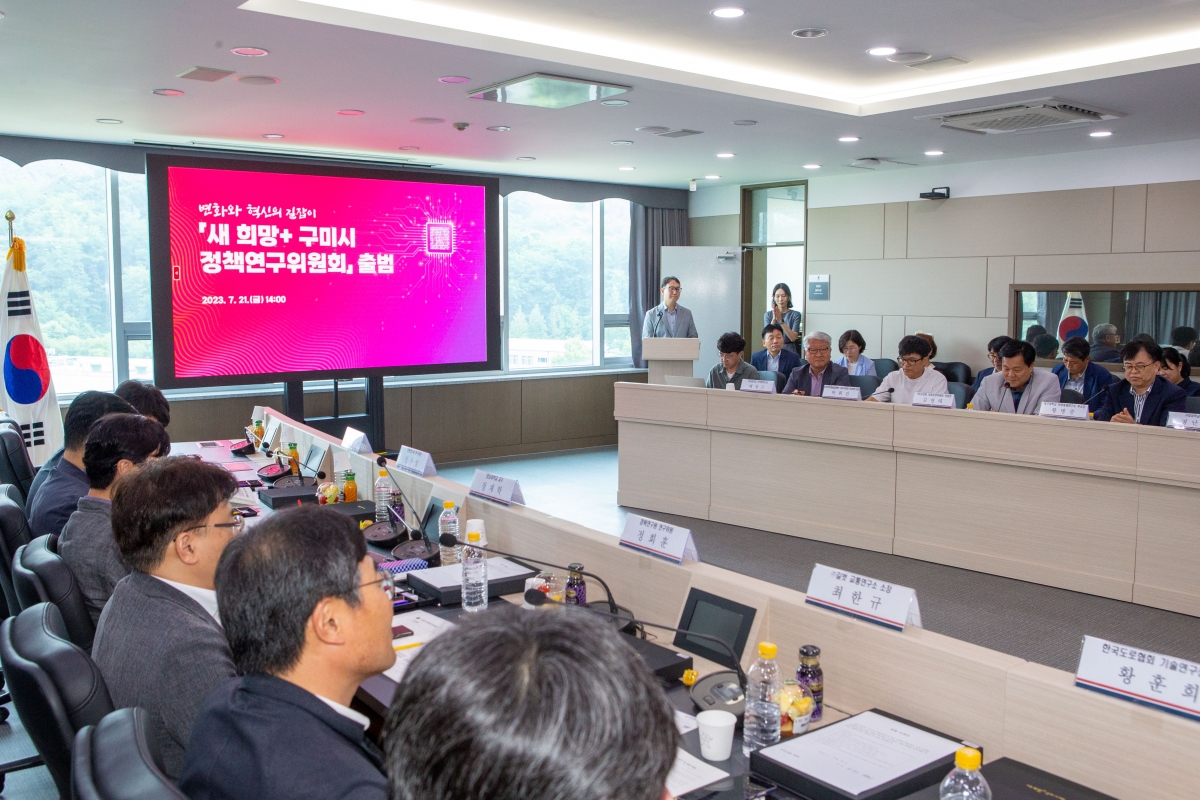 20230721-030[_P7U8987-구미정책개발센터 현판제막식 및 정책연구위원회 위촉식.JPG