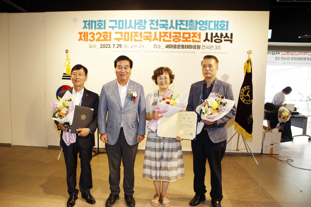 20230729-040[_P7U9354-1-제32회 구미전국사진공모전 입상작 시상식.jpg