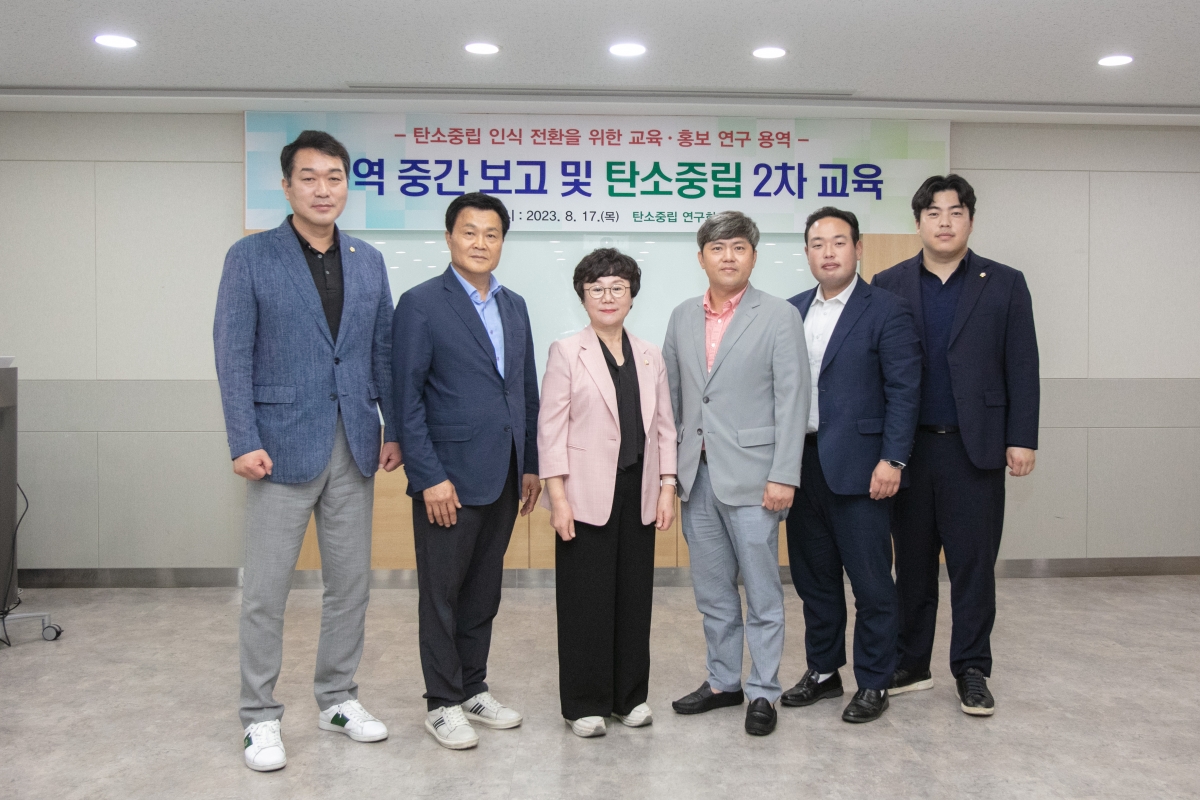 20230817-024[IMG_6150-의원연구단체 탄소중립 연구회 용역 중간보고 및  2차 교육.JPG