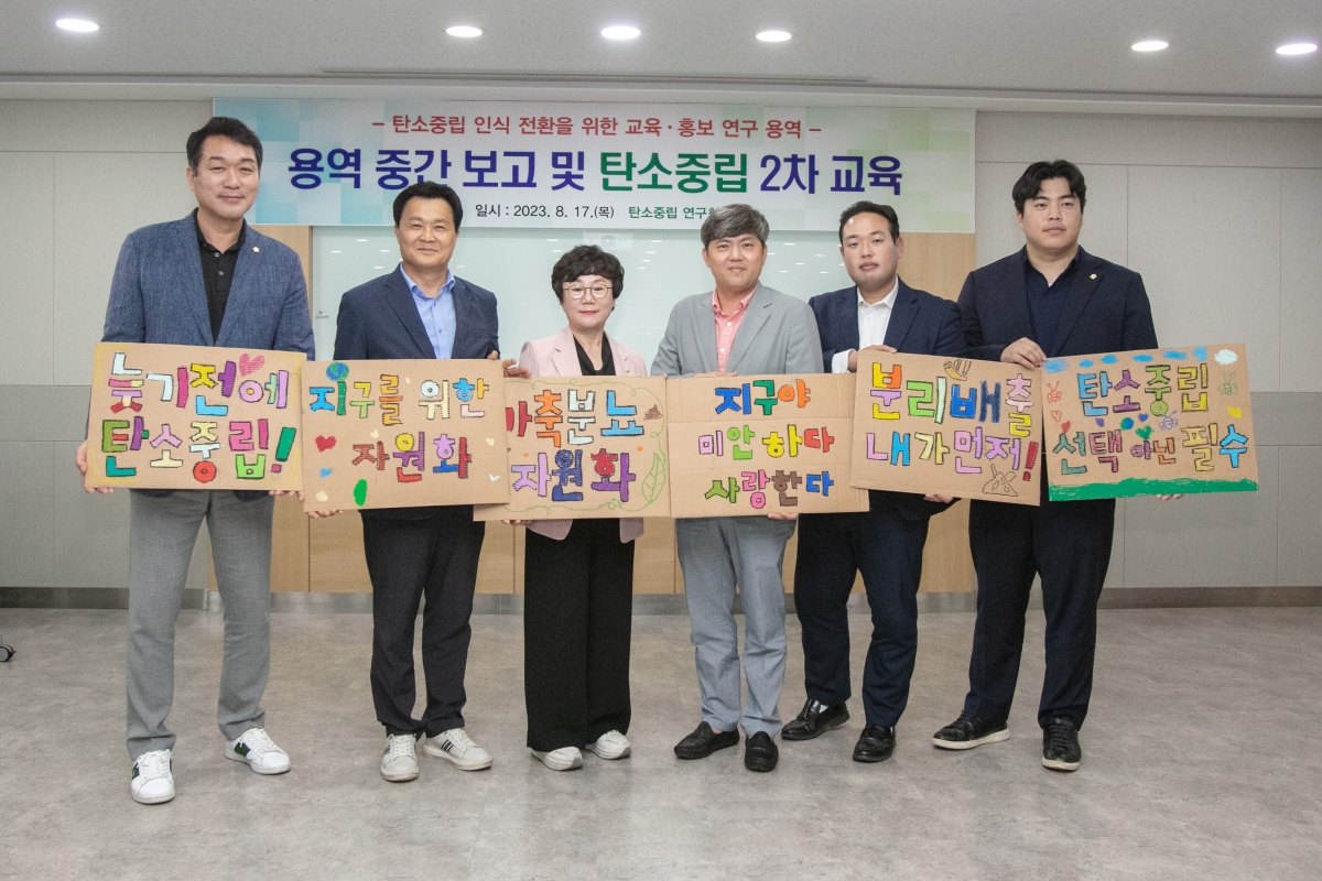 20230817-026[IMG_6153-의원연구단체 탄소중립 연구회 용역 중간보고 및  2차 교육.JPG