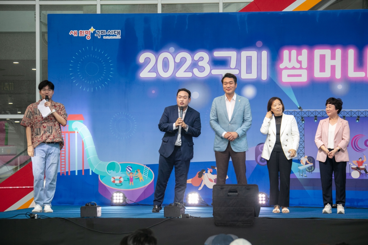 20230819-018[IMG_6227-2023 구미 썸머 나잇 페스티벌.JPG