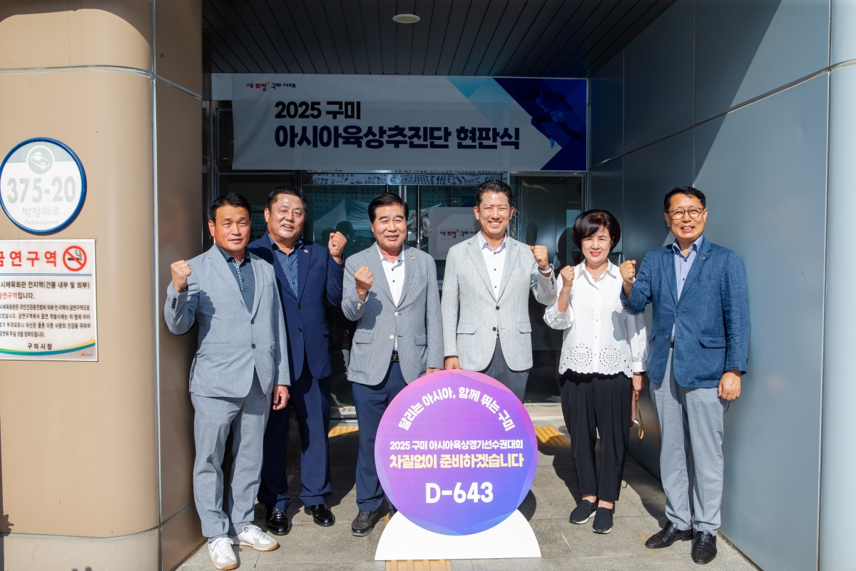 20230823-047[_P7U0768-아시아육상추진단 현판식.JPG