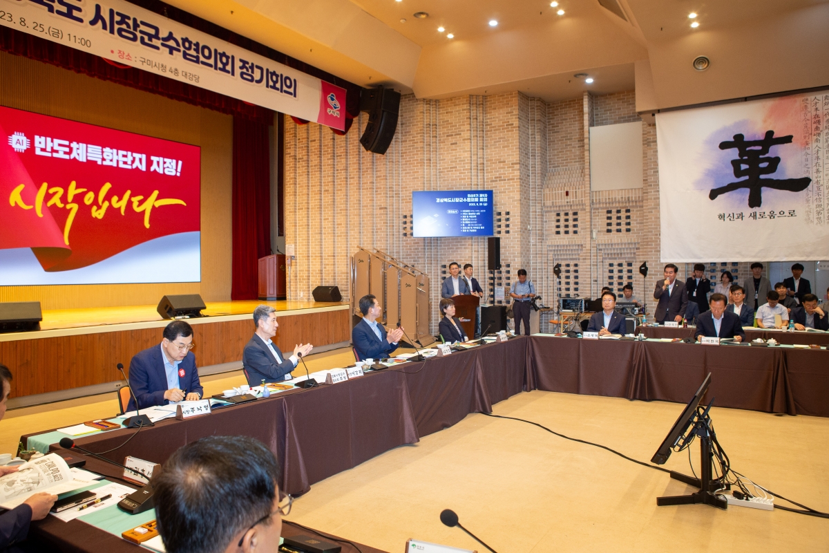 20230825-013[_P7U0893-민선8기 제5차 경북 시장군수협의회 정기회의.JPG