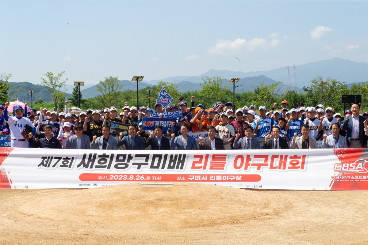 20230826-010[_P7U0951-제7회 새희망구미배 리틀 야구대회.JPG