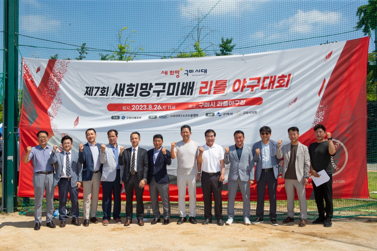 20230826-025[_P7U1003-제7회 새희망구미배 리틀 야구대회.JPG