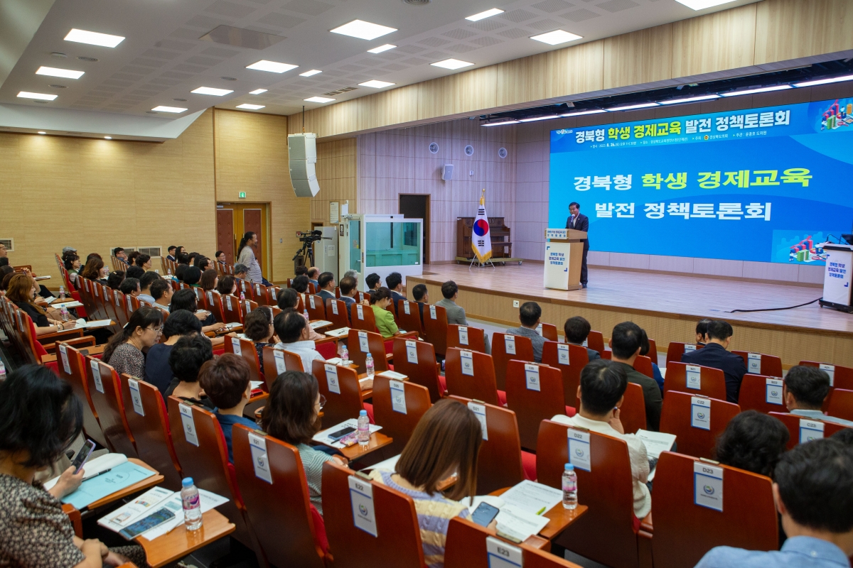 20230826-059[_P7U1114-경북형 학생 경제교육 발전 정책토론회.JPG