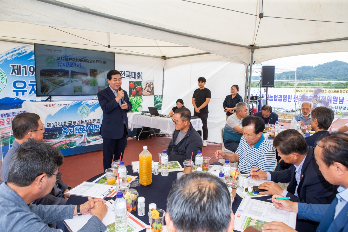 20230831-040[_P7U1387-제19회 농업경영인전국대회 유치 현장설명회.JPG