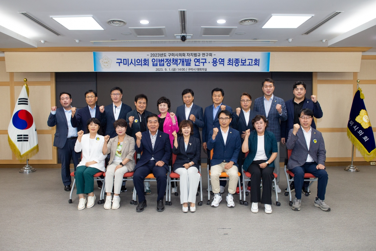 20230901-023[_P7U1488-의원연구단체 자치법규 연구회 최종보고회.JPG