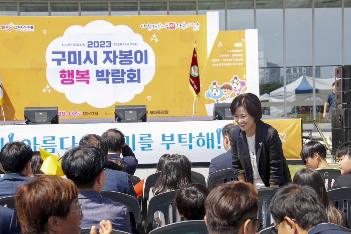 20230902-017[_P7U1717-1-2023 구미시자봉이 행복 박람회.jpg