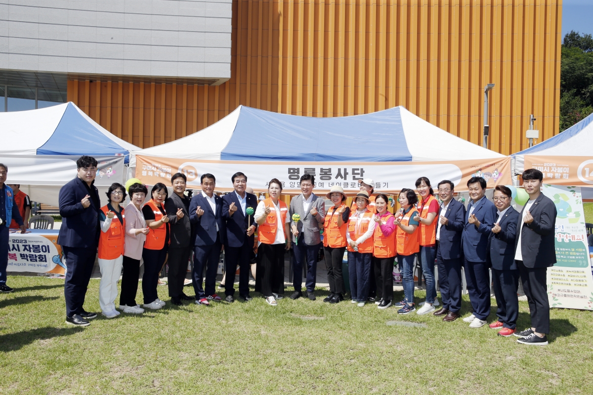 20230902-040[_P7U1792-1-2023 구미시자봉이 행복 박람회.jpg