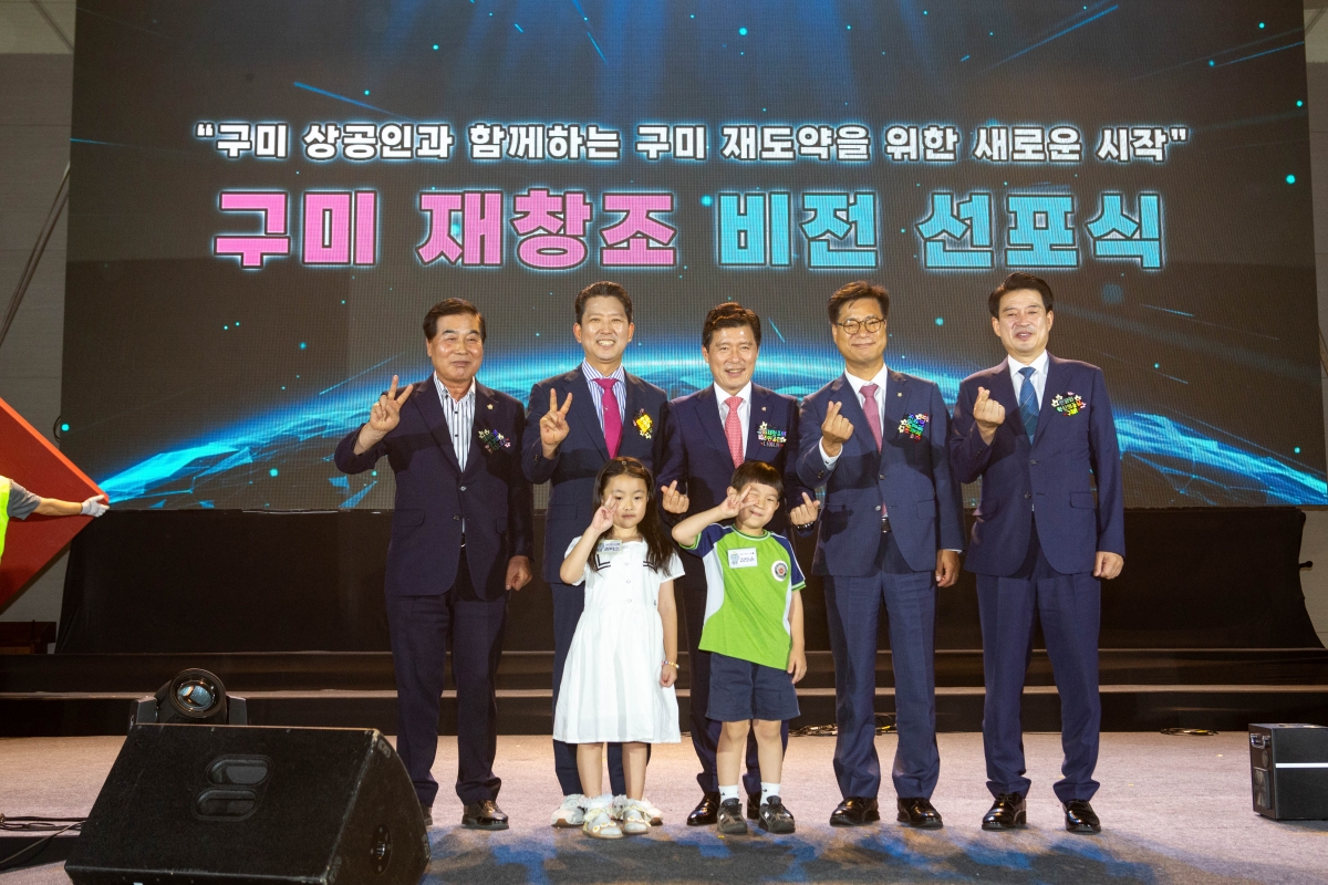 20230901-068[_P7U1610-구미 재창조 비전 선포식.JPG