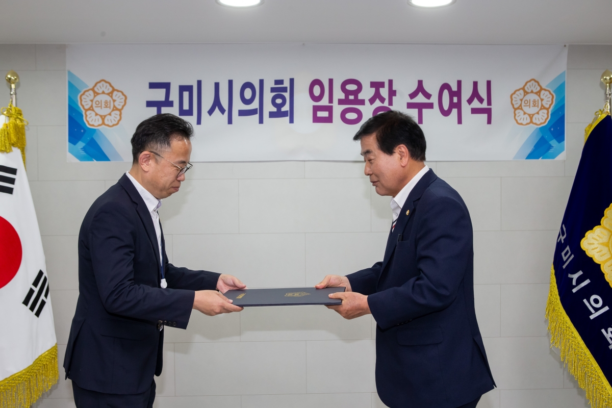 20230904-002[_P7U2075-구미시의회 임용장 수여식.jpg