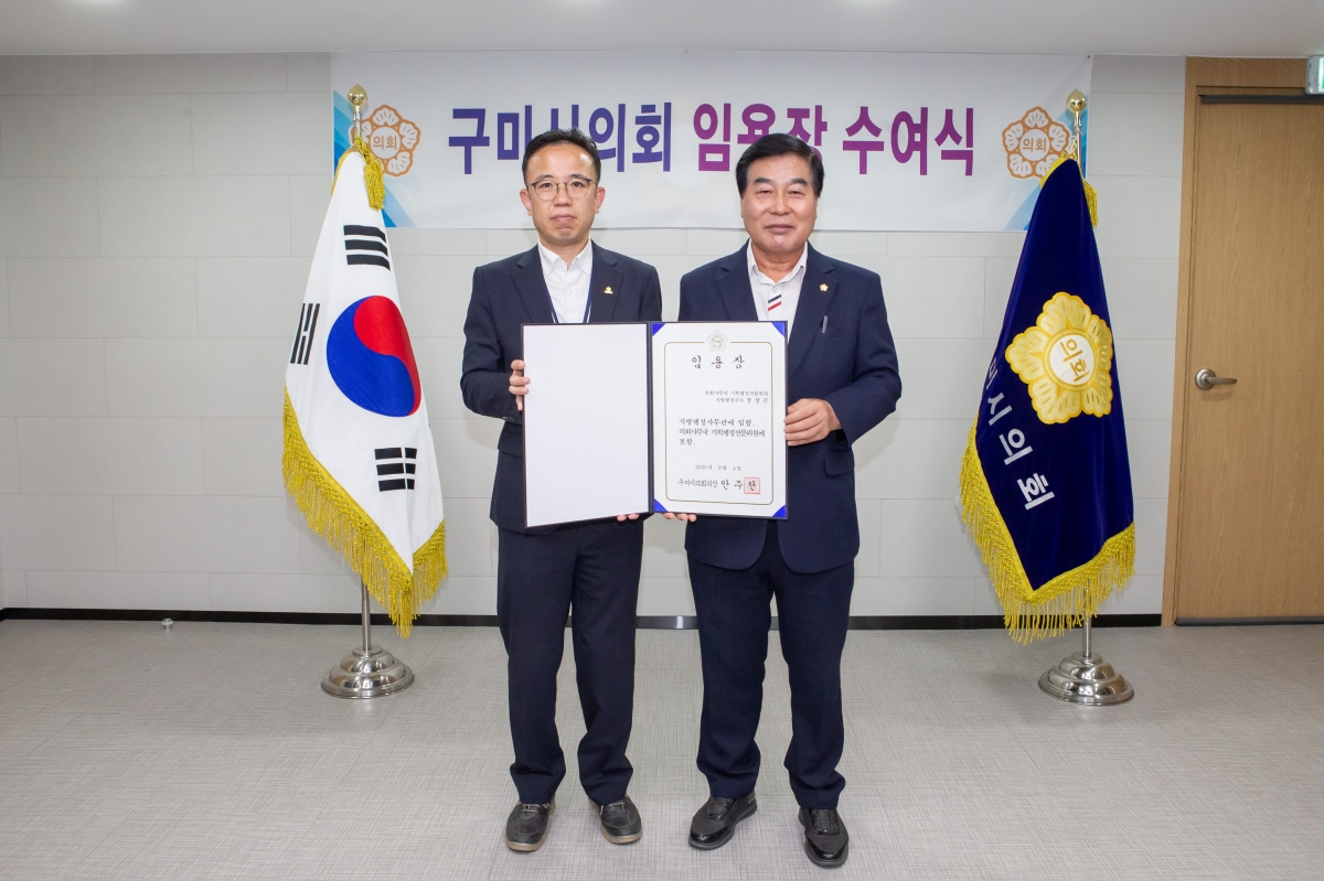 20230904-005[_P7U2085-구미시의회 임용장 수여식.JPG