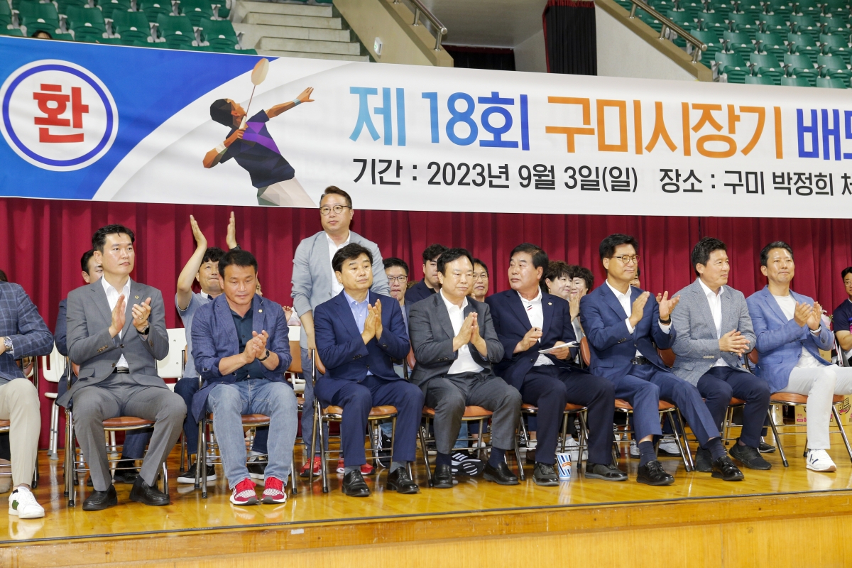20230903-014[_P7U2012-1-제18회 구미시장기 배드민턴대회.jpg