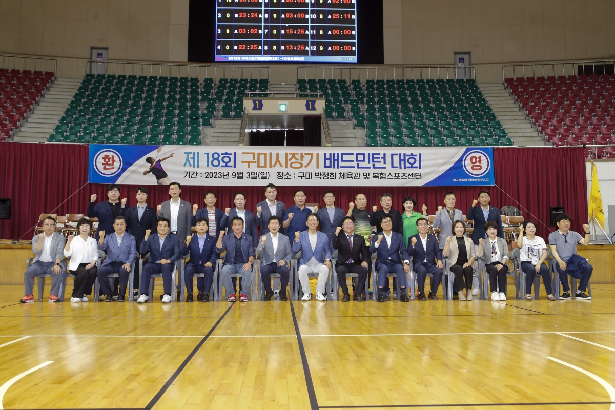 20230903-037[_P7U2072-1-제18회 구미시장기 배드민턴대회.jpg