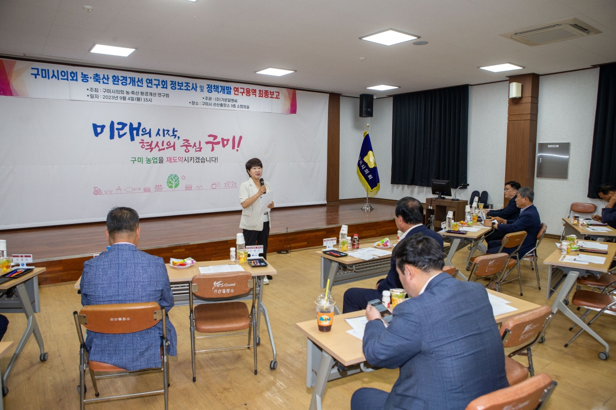 20230904-012[_P7U2100-의원연구단체 농축산 환경개선연구회 최종보고회.JPG