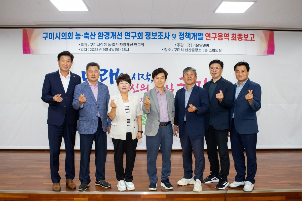 20230904-037[_P7U2178-의원연구단체 농축산 환경개선연구회 최종보고회.JPG