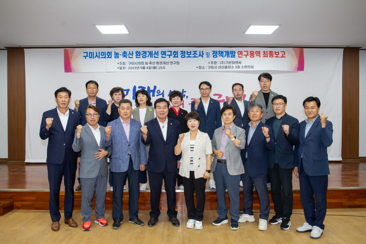 20230904-036[_P7U2174-의원연구단체 농축산 환경개선연구회 최종보고회.JPG