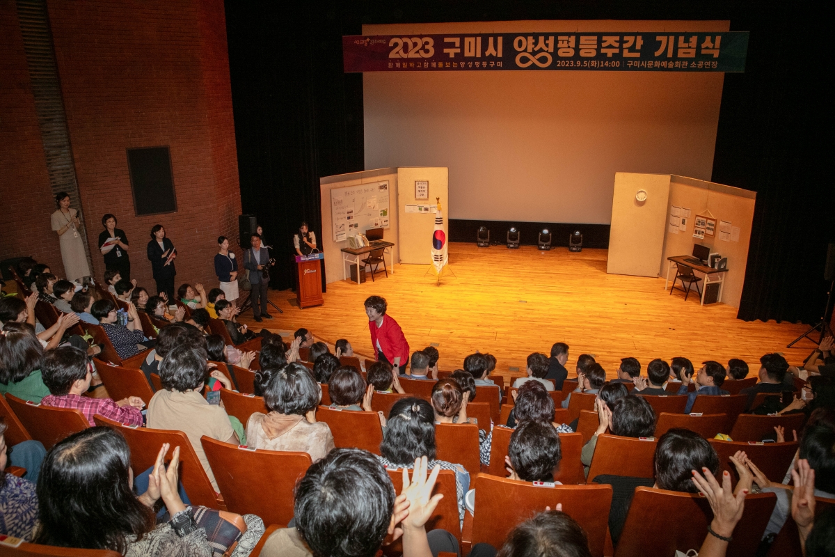 20230905-022[IMG_6440-2023 구미시 양성평등주간 기념식.JPG