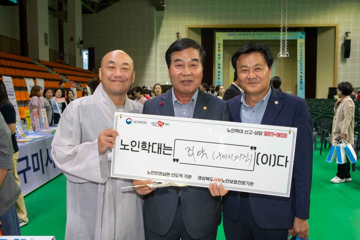 20230907-076[_P7U9925-2023 사회복지의 날 기념식.JPG