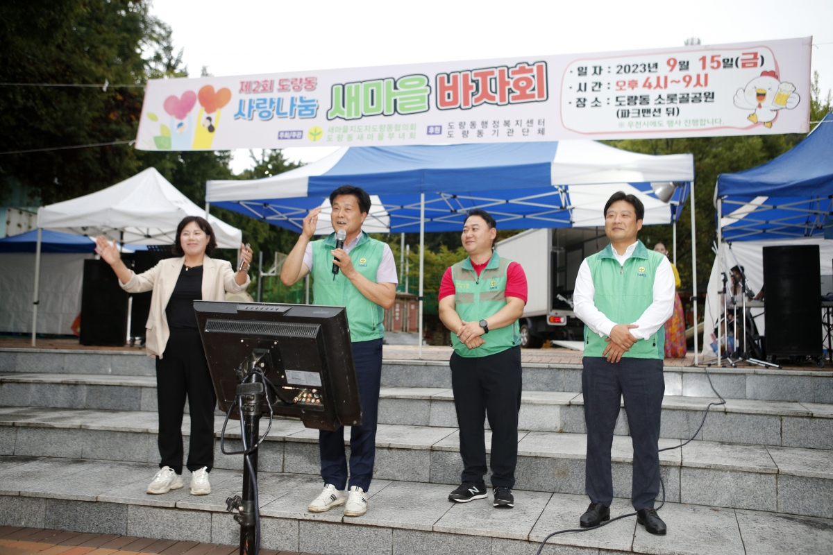 20230915-034[_P7U1064 복사-도량동민과 함께하는 제2회 도량동 사랑나눔 새마을 바자회.jpg