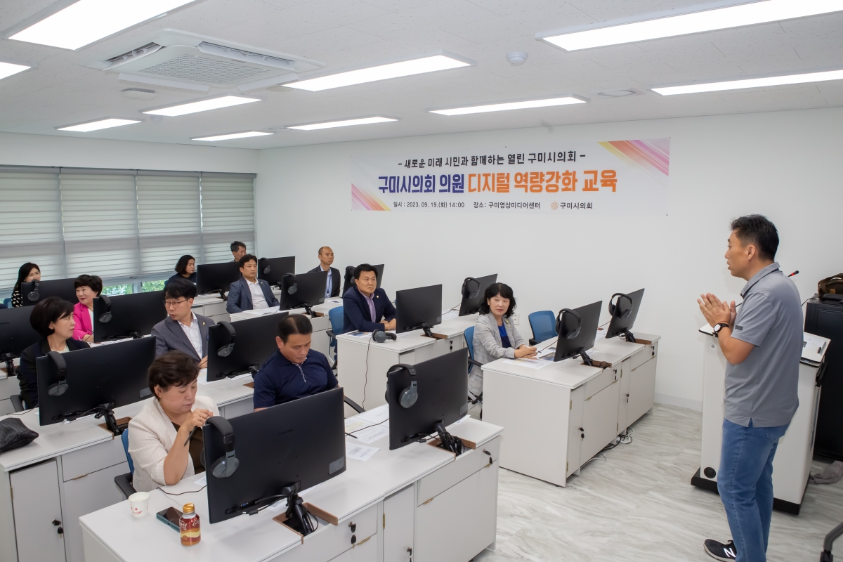 20230919-008[_P7U1411-구미시의회 구미영상미디어센터 디지털 역량강화 교육.JPG