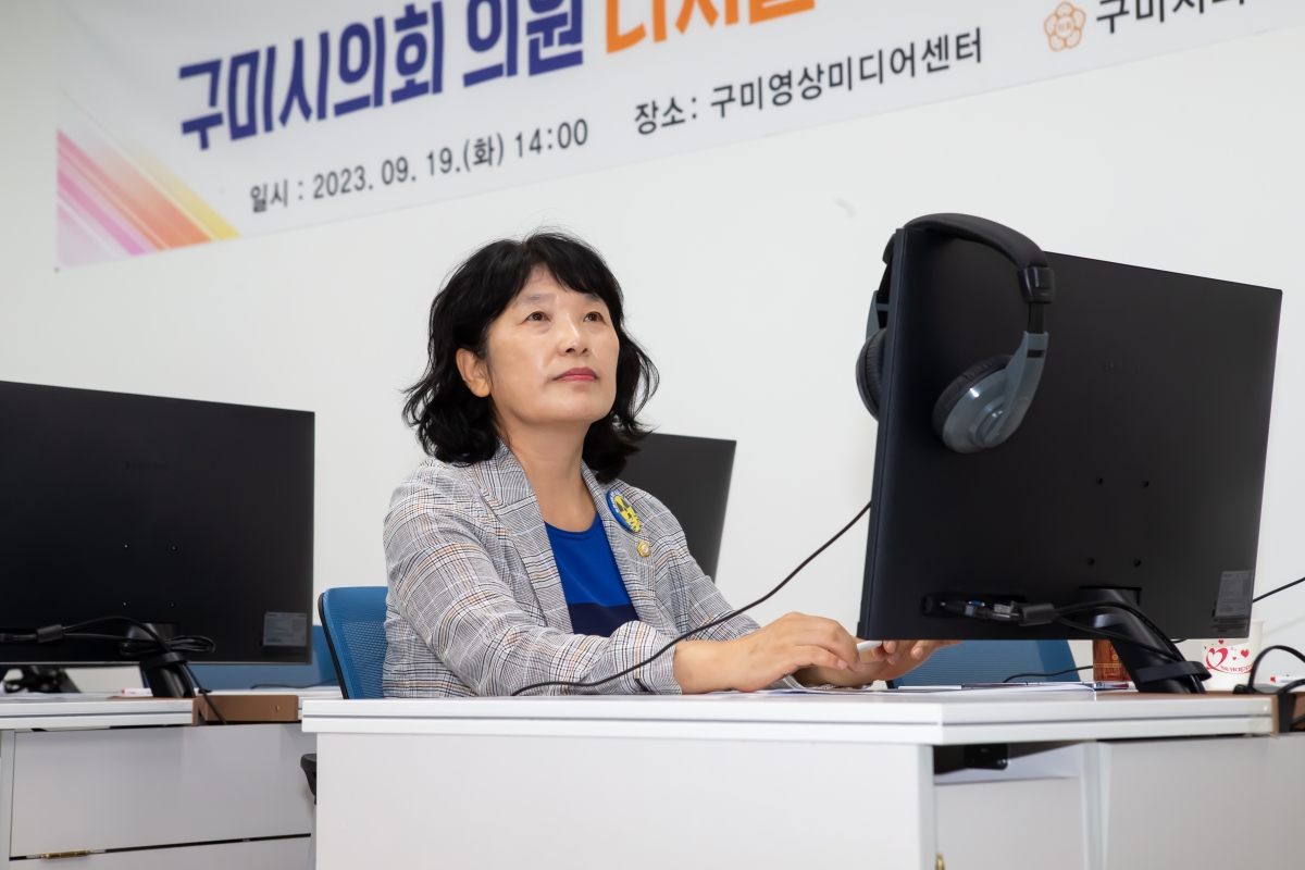 20230919-010[_P7U1416-구미시의회 구미영상미디어센터 디지털 역량강화 교육.JPG