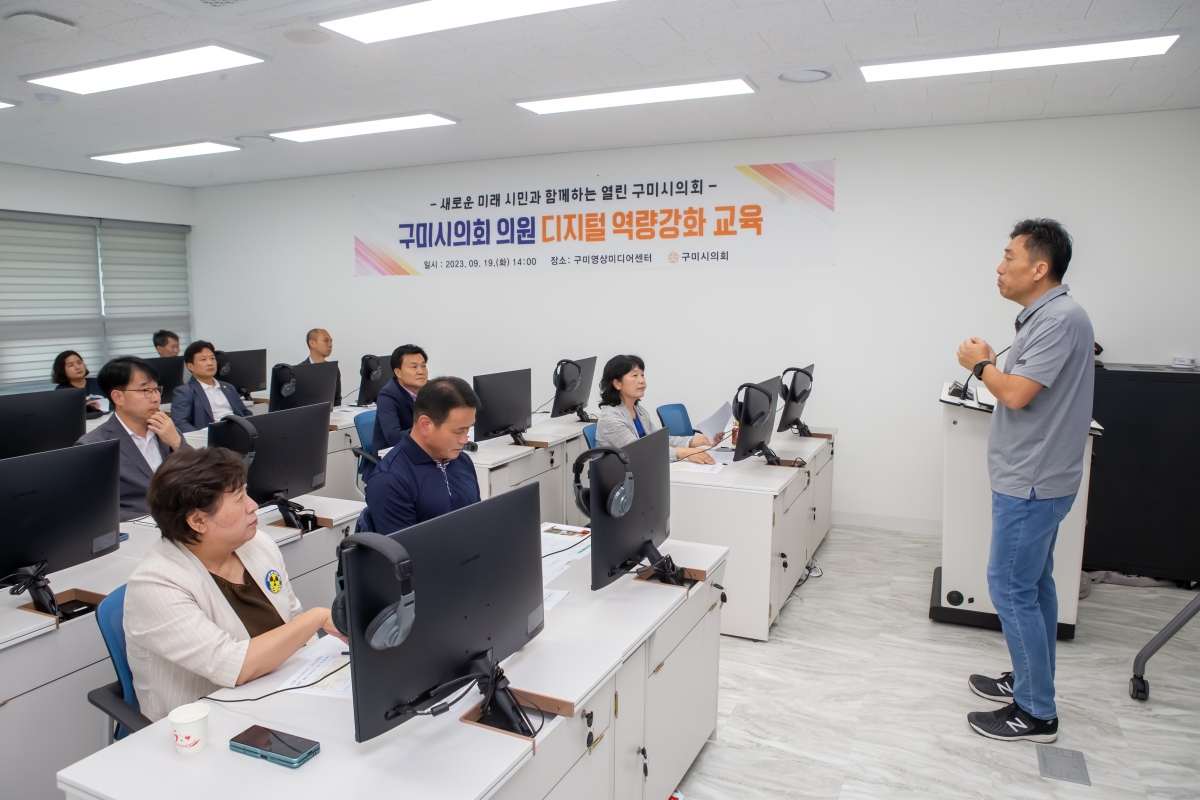 20230919-009[_P7U1412-구미시의회 구미영상미디어센터 디지털 역량강화 교육.JPG