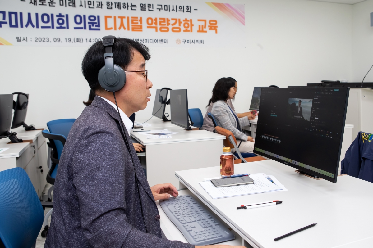 20230919-028[_P7U1471-구미시의회 구미영상미디어센터 디지털 역량강화 교육.jpg