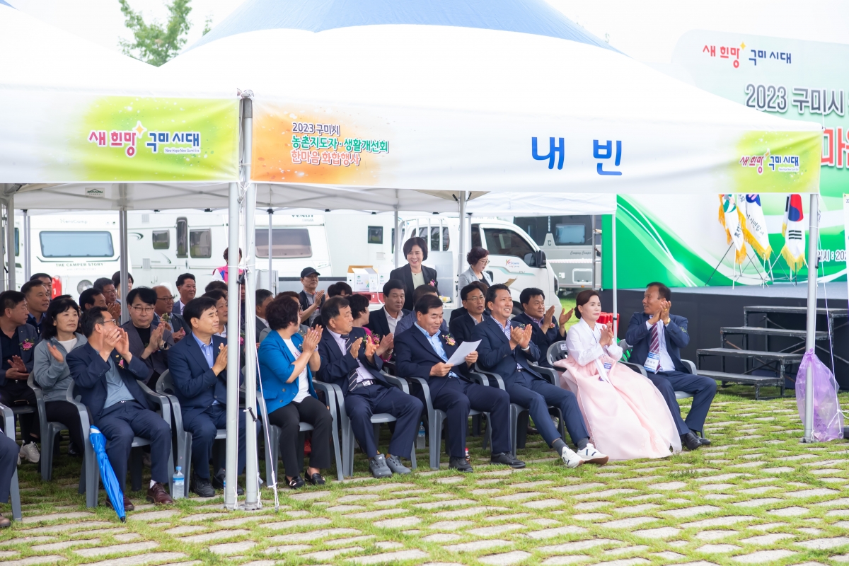 20230920-006[_P7U1537-2023 농촌지도자․생활개선회 한마음 화합행사.JPG