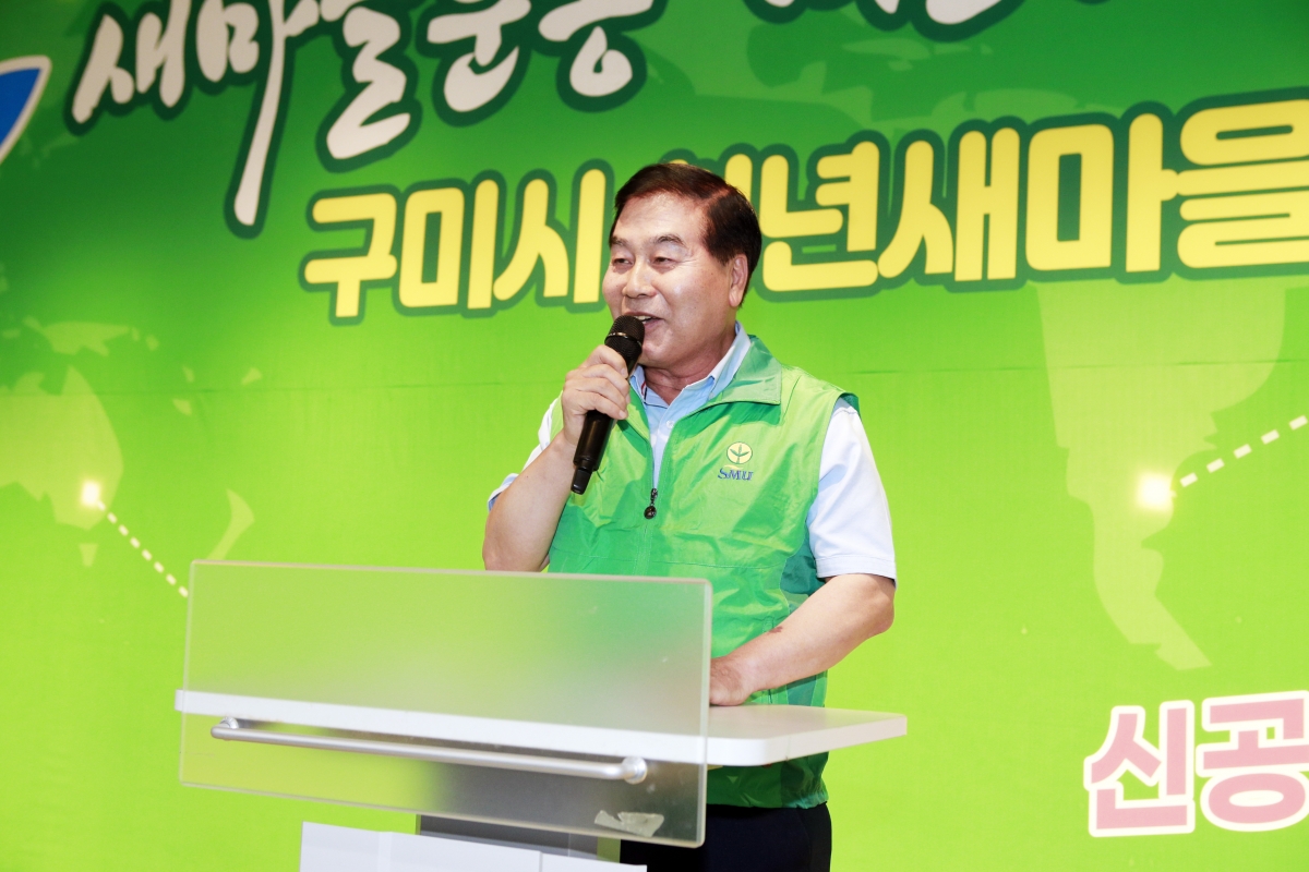 20230920-051[_P7U1704 복사-구미시청년새마을연대 총회 및 발대식.jpg