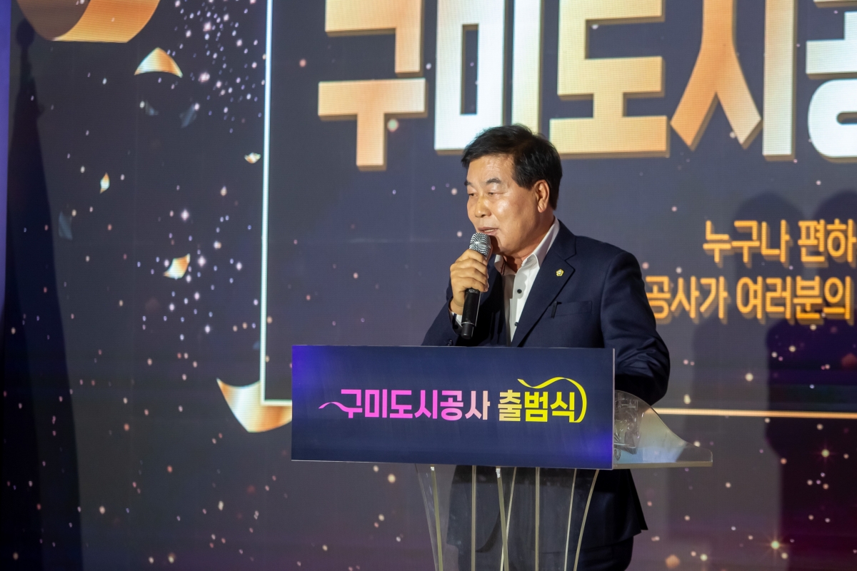 20231010-020[_P7U3062-구미도시공사 출범식.jpg